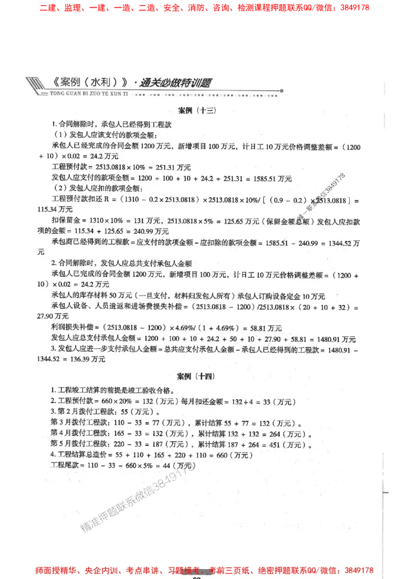 2025年监理水利案例-核心母题1000题推荐_监理工程师_2025监理工程师_2025年监理工程师SVIP_2025年监理水利案例SVIP_03-习题精析✿实战特训✿模考通关