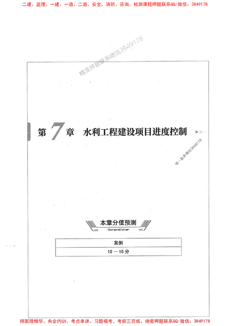 2025年监理水利案例-核心母题1000题推荐_监理工程师_2025监理工程师_2025年监理工程师SVIP_2025年监理水利案例SVIP_03-习题精析✿实战特训✿模考通关