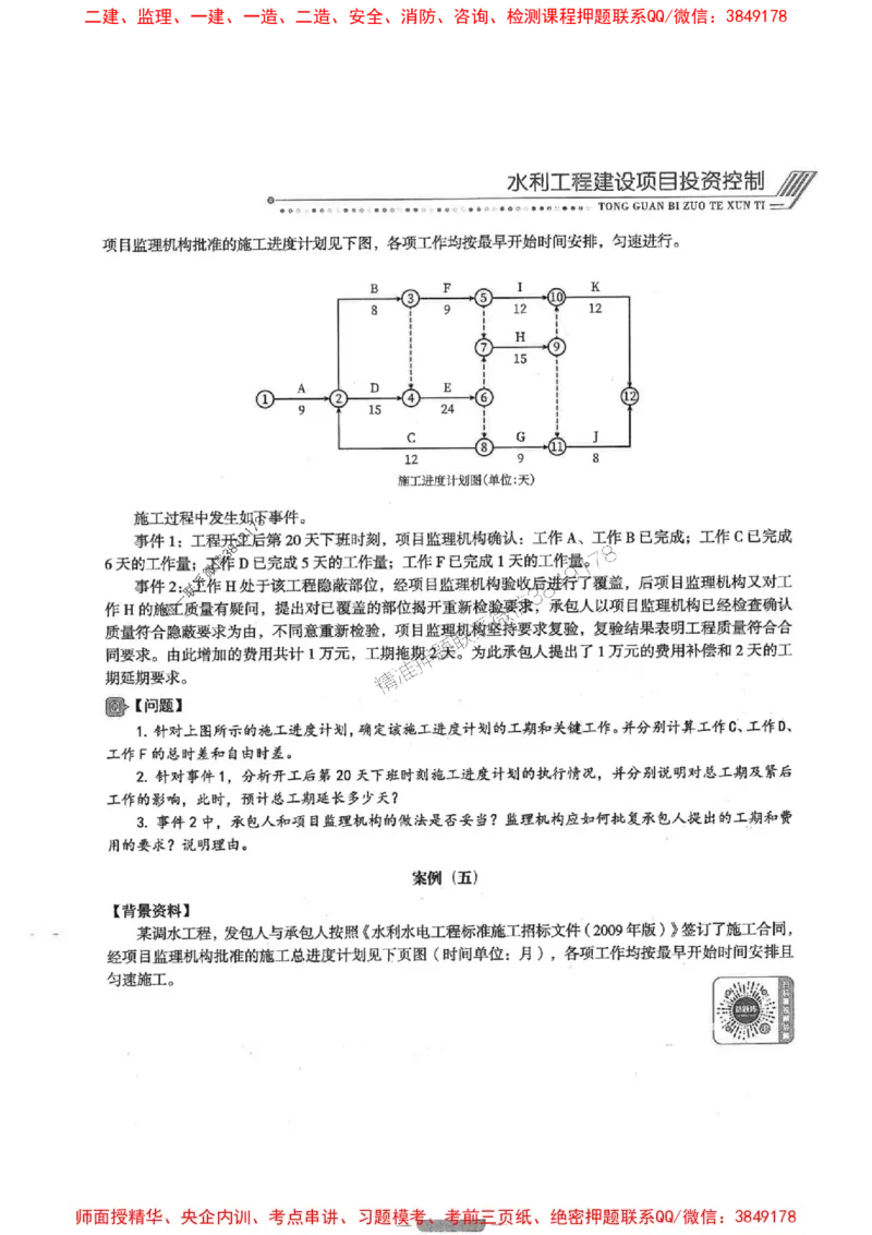 2025年监理水利案例-核心母题1000题推荐_监理工程师_2025监理工程师_2025年监理工程师SVIP_2025年监理水利案例SVIP_03-习题精析✿实战特训✿模考通关