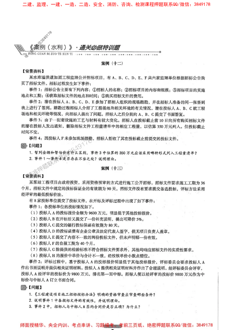 2025年监理水利案例-核心母题1000题推荐_监理工程师_2025监理工程师_2025年监理工程师SVIP_2025年监理水利案例SVIP_03-习题精析✿实战特训✿模考通关