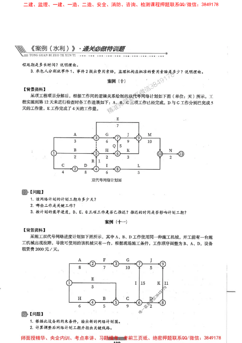 2025年监理水利案例-核心母题1000题推荐_监理工程师_2025监理工程师_2025年监理工程师SVIP_2025年监理水利案例SVIP_03-习题精析✿实战特训✿模考通关