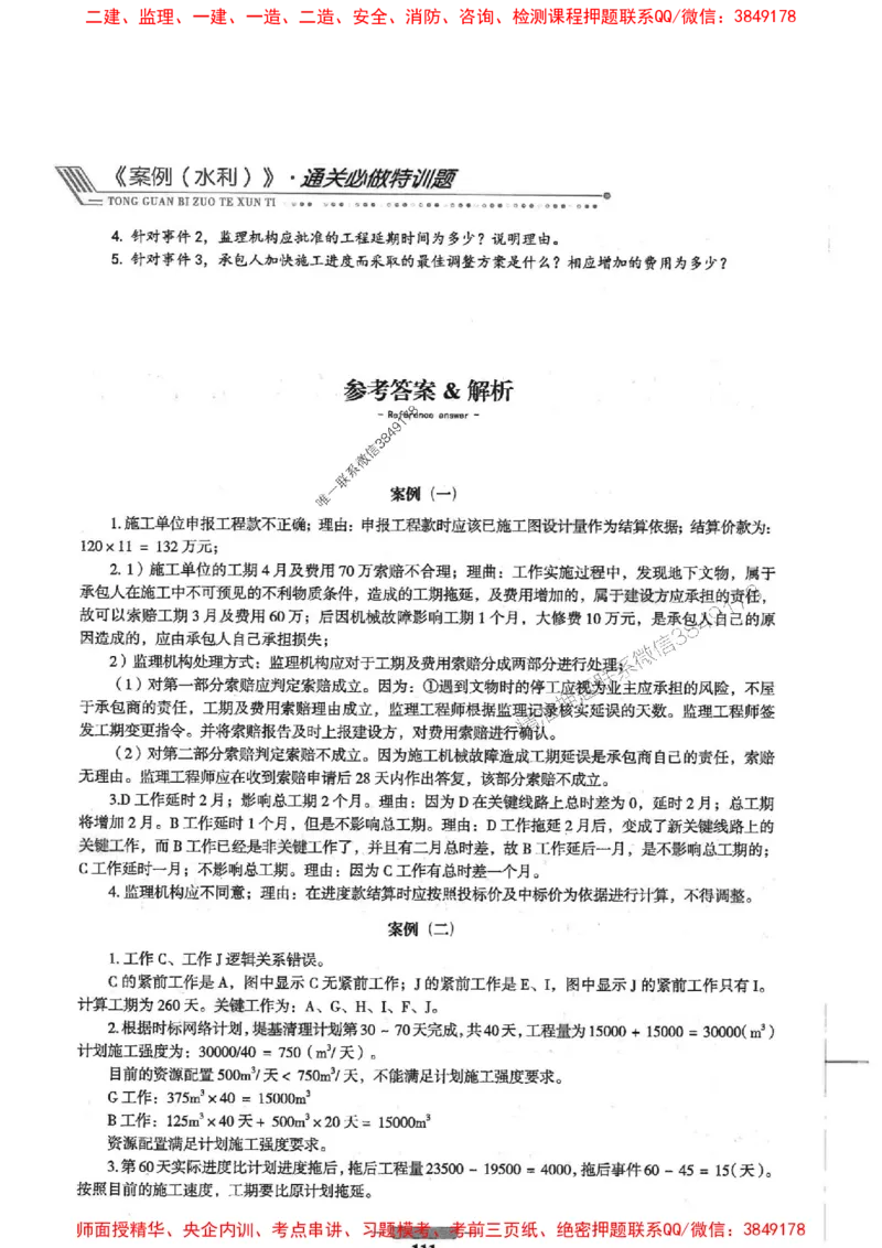 2025年监理水利案例-核心母题1000题推荐_监理工程师_2025监理工程师_2025年监理工程师SVIP_2025年监理水利案例SVIP_03-习题精析✿实战特训✿模考通关