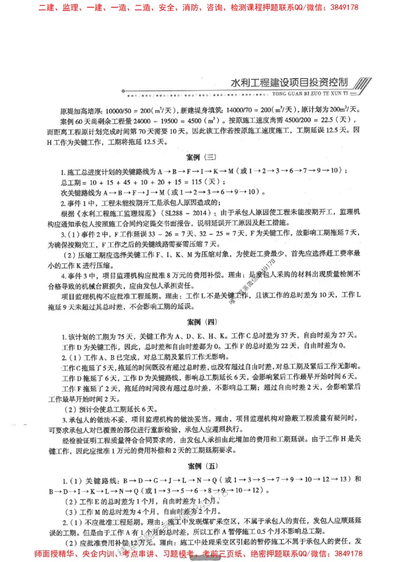 2025年监理水利案例-核心母题1000题推荐_监理工程师_2025监理工程师_2025年监理工程师SVIP_2025年监理水利案例SVIP_03-习题精析✿实战特训✿模考通关