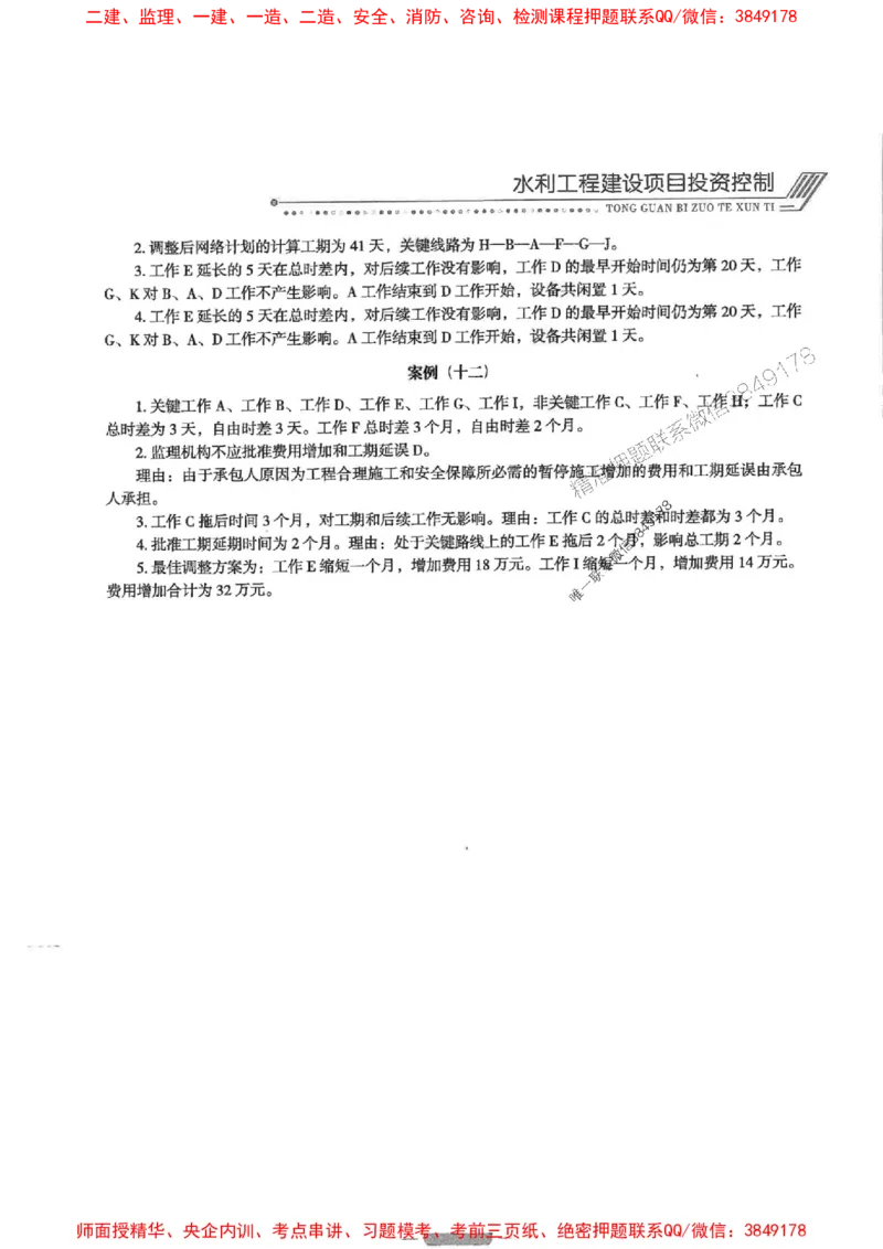 2025年监理水利案例-核心母题1000题推荐_监理工程师_2025监理工程师_2025年监理工程师SVIP_2025年监理水利案例SVIP_03-习题精析✿实战特训✿模考通关