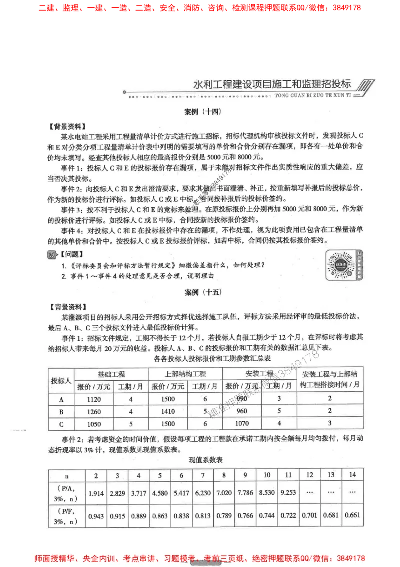 2025年监理水利案例-核心母题1000题推荐_监理工程师_2025监理工程师_2025年监理工程师SVIP_2025年监理水利案例SVIP_03-习题精析✿实战特训✿模考通关