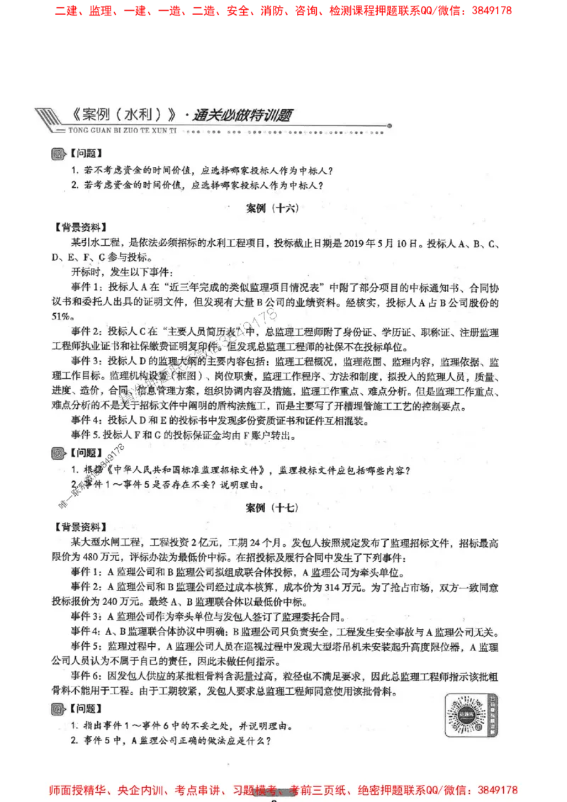 2025年监理水利案例-核心母题1000题推荐_监理工程师_2025监理工程师_2025年监理工程师SVIP_2025年监理水利案例SVIP_03-习题精析✿实战特训✿模考通关