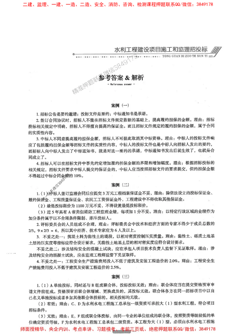 2025年监理水利案例-核心母题1000题推荐_监理工程师_2025监理工程师_2025年监理工程师SVIP_2025年监理水利案例SVIP_03-习题精析✿实战特训✿模考通关