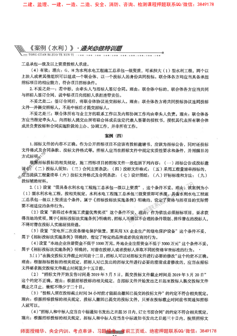 2025年监理水利案例-核心母题1000题推荐_监理工程师_2025监理工程师_2025年监理工程师SVIP_2025年监理水利案例SVIP_03-习题精析✿实战特训✿模考通关