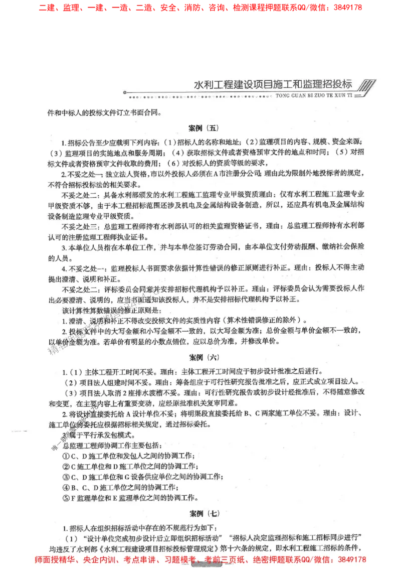 2025年监理水利案例-核心母题1000题推荐_监理工程师_2025监理工程师_2025年监理工程师SVIP_2025年监理水利案例SVIP_03-习题精析✿实战特训✿模考通关