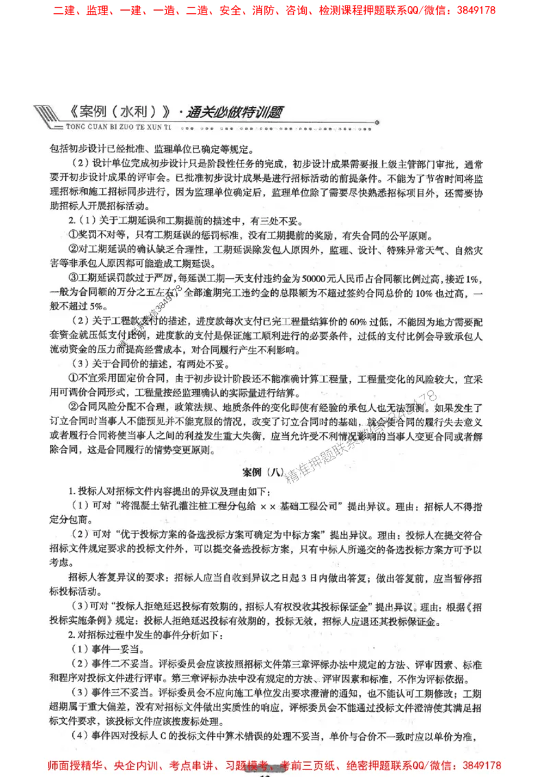2025年监理水利案例-核心母题1000题推荐_监理工程师_2025监理工程师_2025年监理工程师SVIP_2025年监理水利案例SVIP_03-习题精析✿实战特训✿模考通关