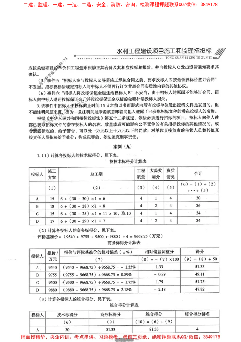 2025年监理水利案例-核心母题1000题推荐_监理工程师_2025监理工程师_2025年监理工程师SVIP_2025年监理水利案例SVIP_03-习题精析✿实战特训✿模考通关