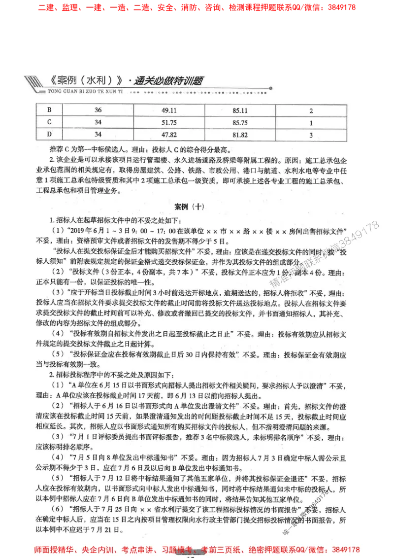 2025年监理水利案例-核心母题1000题推荐_监理工程师_2025监理工程师_2025年监理工程师SVIP_2025年监理水利案例SVIP_03-习题精析✿实战特训✿模考通关