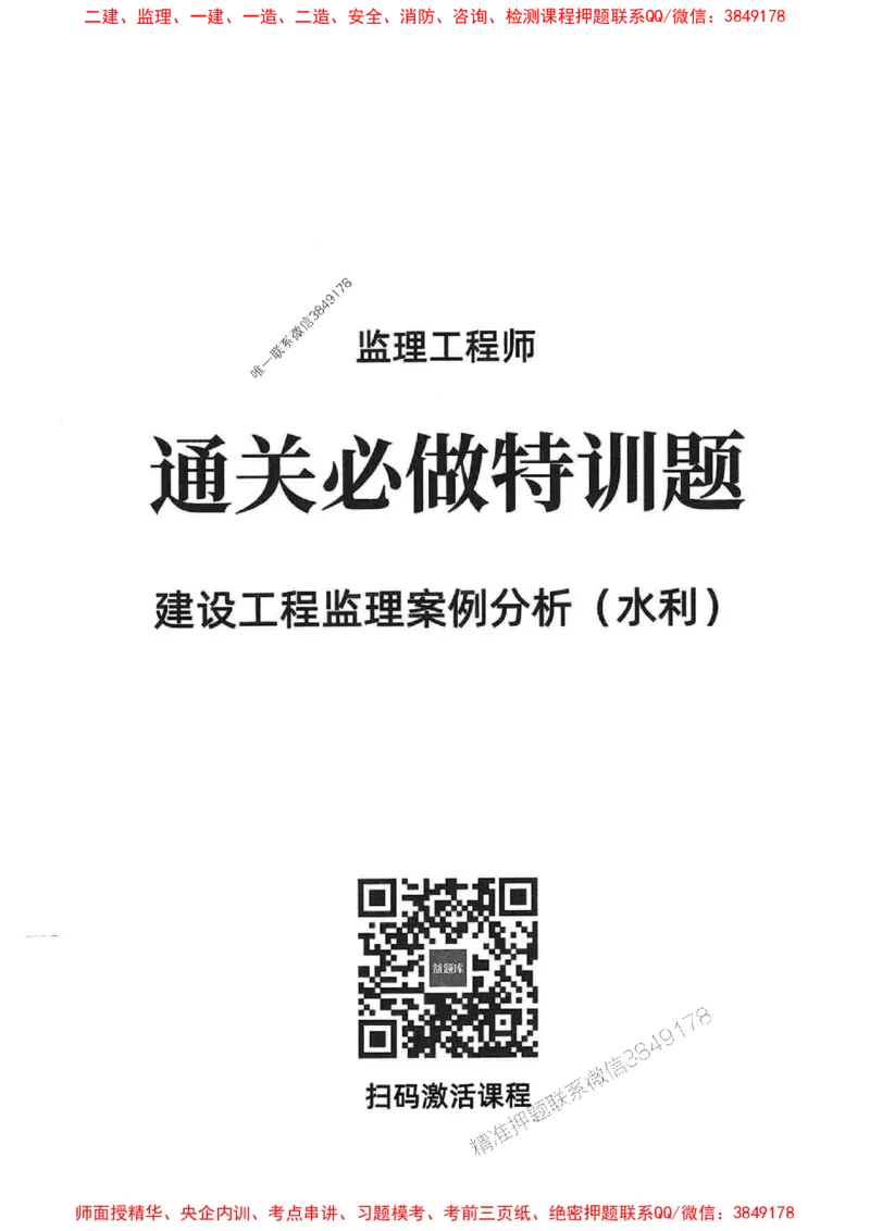2025年监理水利案例-核心母题1000题推荐_监理工程师_2025监理工程师_2025年监理工程师SVIP_2025年监理水利案例SVIP_03-习题精析✿实战特训✿模考通关