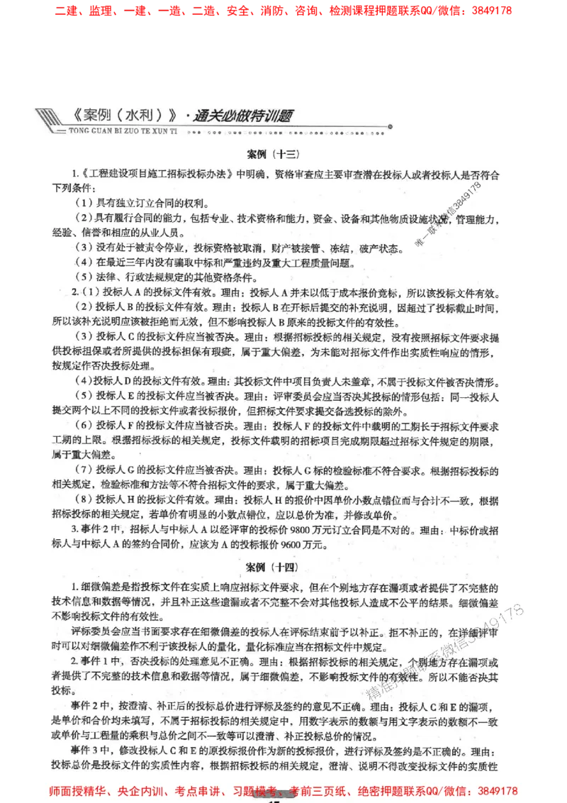 2025年监理水利案例-核心母题1000题推荐_监理工程师_2025监理工程师_2025年监理工程师SVIP_2025年监理水利案例SVIP_03-习题精析✿实战特训✿模考通关