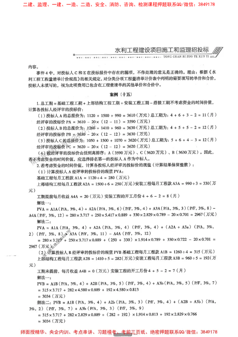 2025年监理水利案例-核心母题1000题推荐_监理工程师_2025监理工程师_2025年监理工程师SVIP_2025年监理水利案例SVIP_03-习题精析✿实战特训✿模考通关