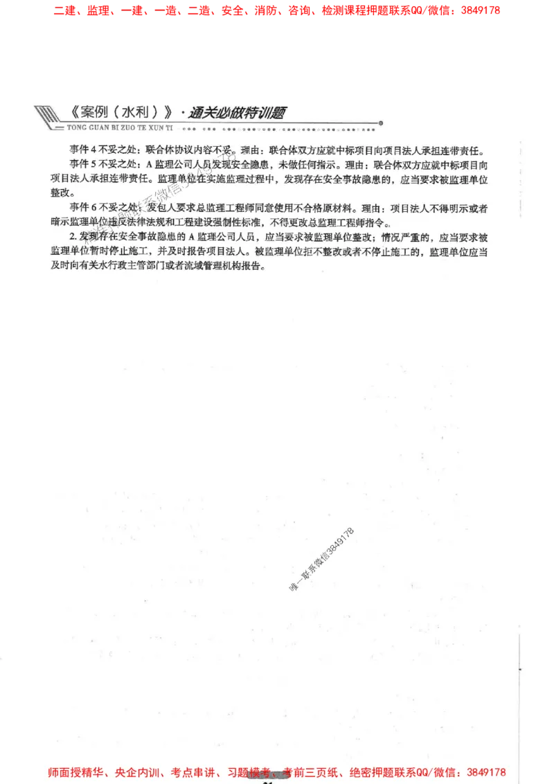 2025年监理水利案例-核心母题1000题推荐_监理工程师_2025监理工程师_2025年监理工程师SVIP_2025年监理水利案例SVIP_03-习题精析✿实战特训✿模考通关