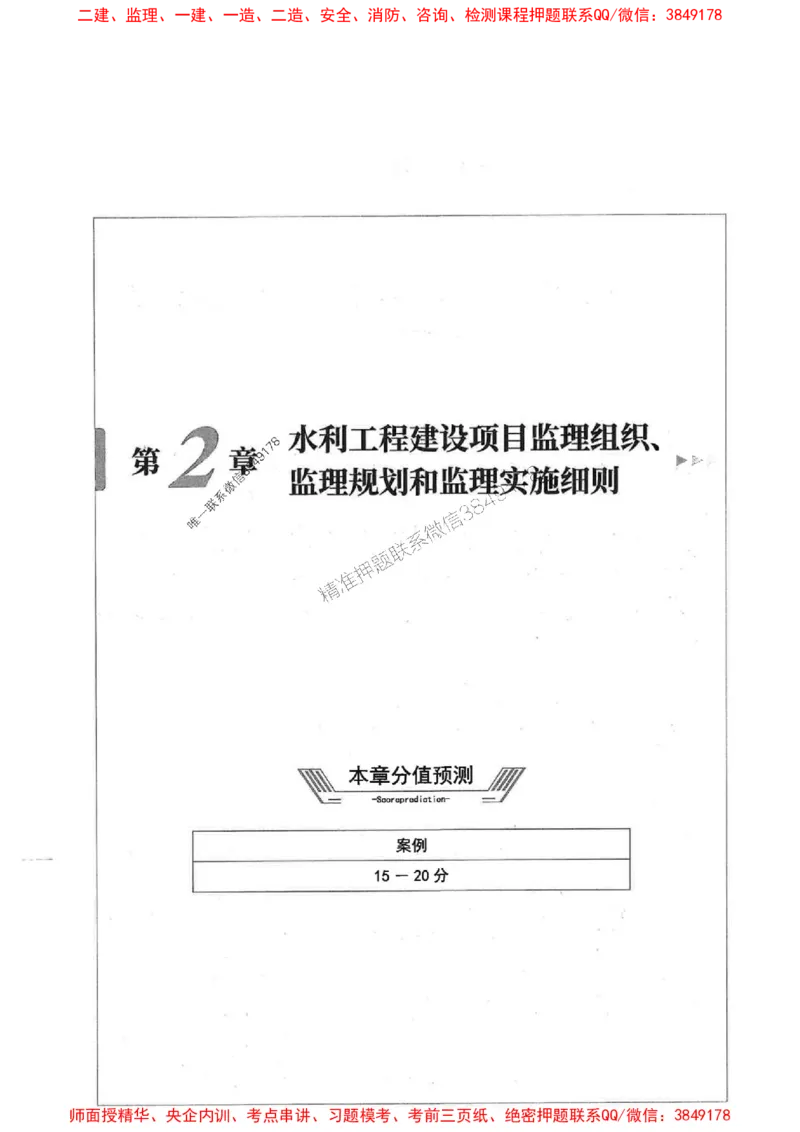 2025年监理水利案例-核心母题1000题推荐_监理工程师_2025监理工程师_2025年监理工程师SVIP_2025年监理水利案例SVIP_03-习题精析✿实战特训✿模考通关