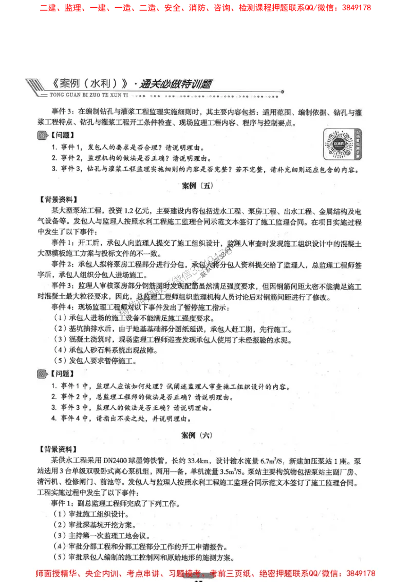 2025年监理水利案例-核心母题1000题推荐_监理工程师_2025监理工程师_2025年监理工程师SVIP_2025年监理水利案例SVIP_03-习题精析✿实战特训✿模考通关