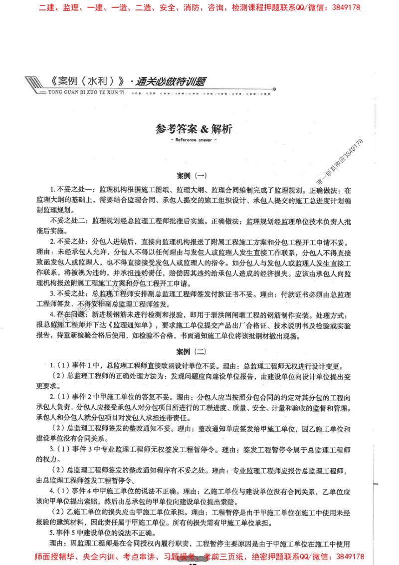 2025年监理水利案例-核心母题1000题推荐_监理工程师_2025监理工程师_2025年监理工程师SVIP_2025年监理水利案例SVIP_03-习题精析✿实战特训✿模考通关