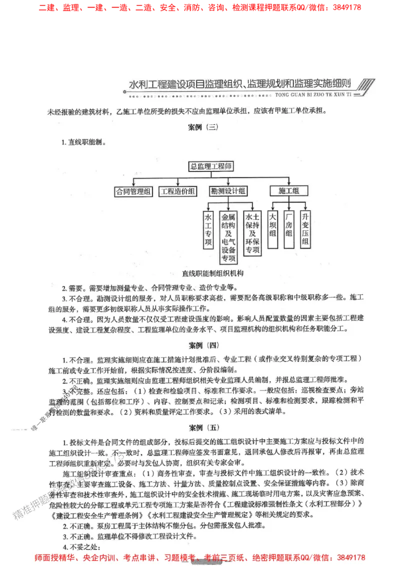 2025年监理水利案例-核心母题1000题推荐_监理工程师_2025监理工程师_2025年监理工程师SVIP_2025年监理水利案例SVIP_03-习题精析✿实战特训✿模考通关