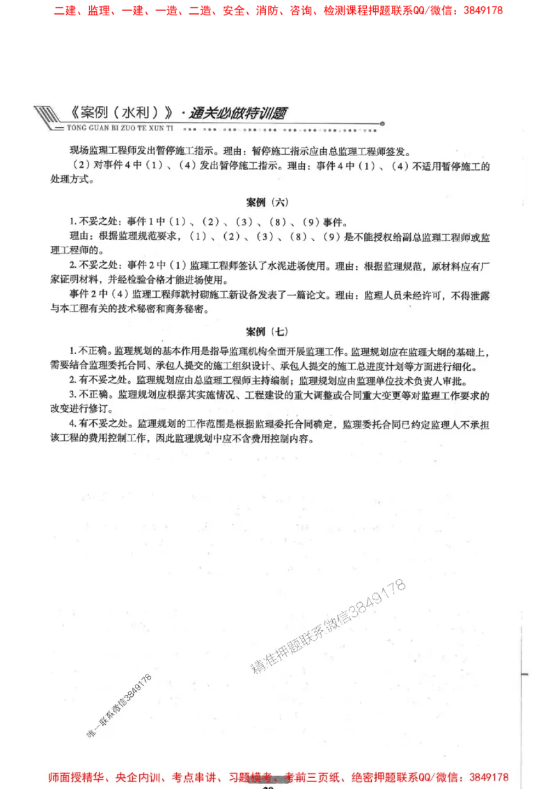 2025年监理水利案例-核心母题1000题推荐_监理工程师_2025监理工程师_2025年监理工程师SVIP_2025年监理水利案例SVIP_03-习题精析✿实战特训✿模考通关