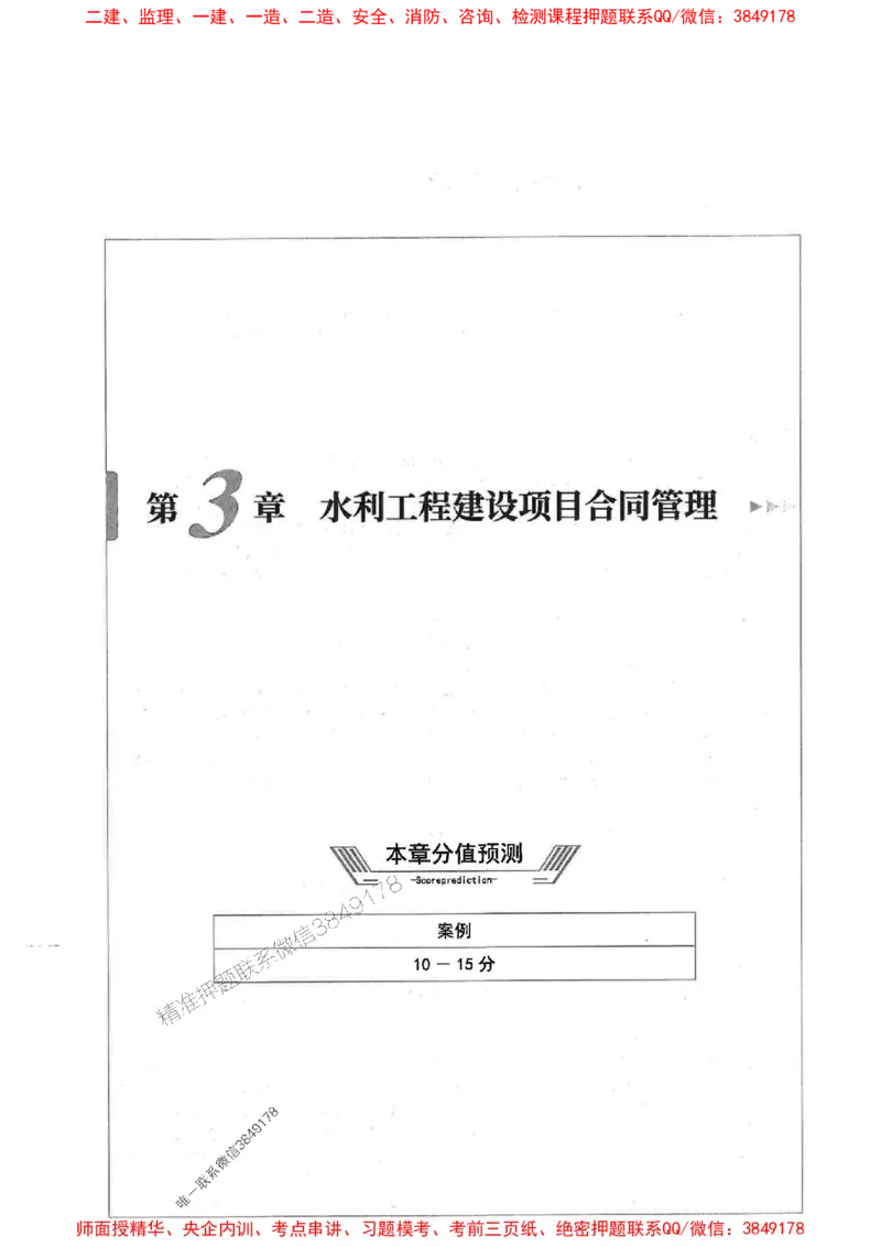 2025年监理水利案例-核心母题1000题推荐_监理工程师_2025监理工程师_2025年监理工程师SVIP_2025年监理水利案例SVIP_03-习题精析✿实战特训✿模考通关
