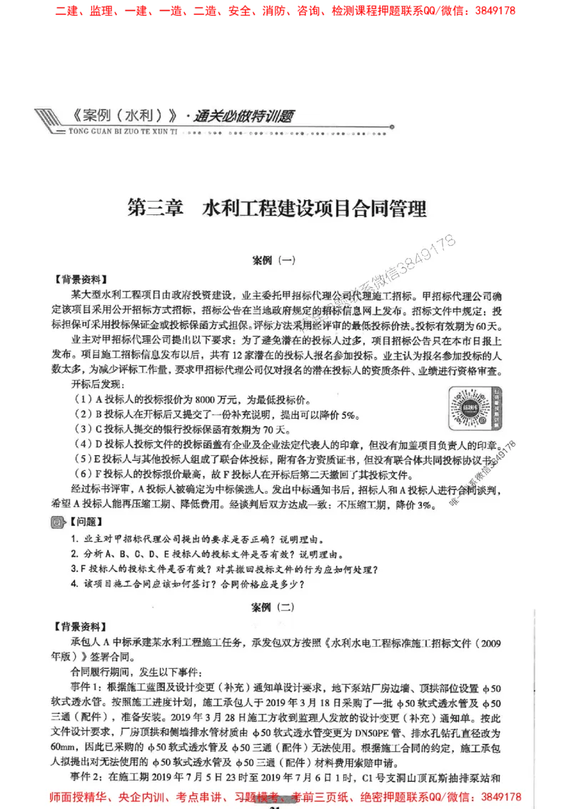 2025年监理水利案例-核心母题1000题推荐_监理工程师_2025监理工程师_2025年监理工程师SVIP_2025年监理水利案例SVIP_03-习题精析✿实战特训✿模考通关