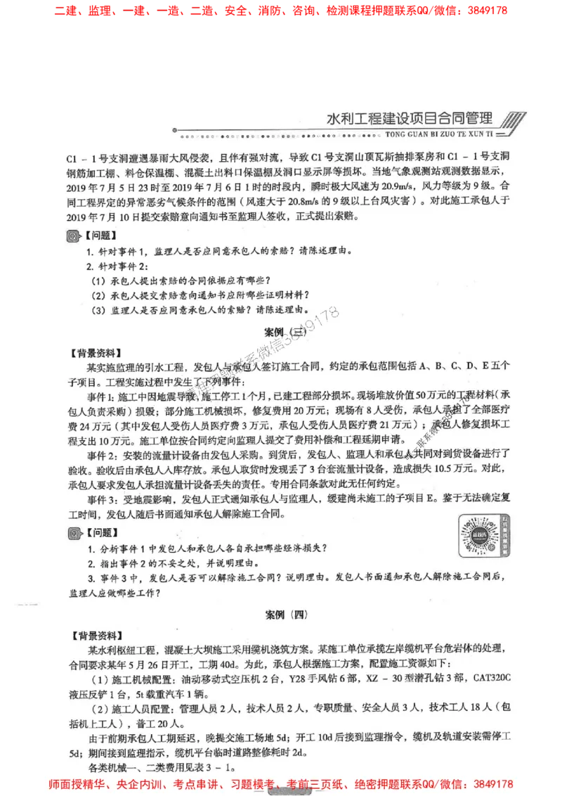 2025年监理水利案例-核心母题1000题推荐_监理工程师_2025监理工程师_2025年监理工程师SVIP_2025年监理水利案例SVIP_03-习题精析✿实战特训✿模考通关
