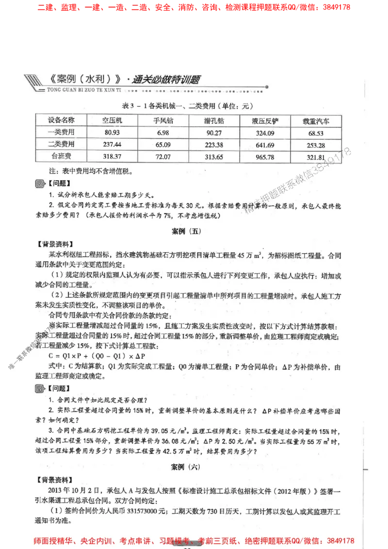2025年监理水利案例-核心母题1000题推荐_监理工程师_2025监理工程师_2025年监理工程师SVIP_2025年监理水利案例SVIP_03-习题精析✿实战特训✿模考通关