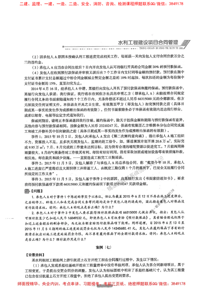 2025年监理水利案例-核心母题1000题推荐_监理工程师_2025监理工程师_2025年监理工程师SVIP_2025年监理水利案例SVIP_03-习题精析✿实战特训✿模考通关