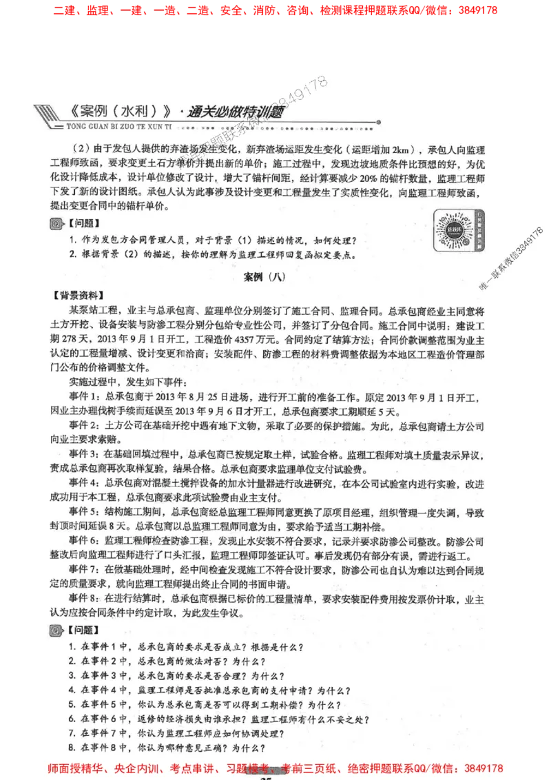 2025年监理水利案例-核心母题1000题推荐_监理工程师_2025监理工程师_2025年监理工程师SVIP_2025年监理水利案例SVIP_03-习题精析✿实战特训✿模考通关