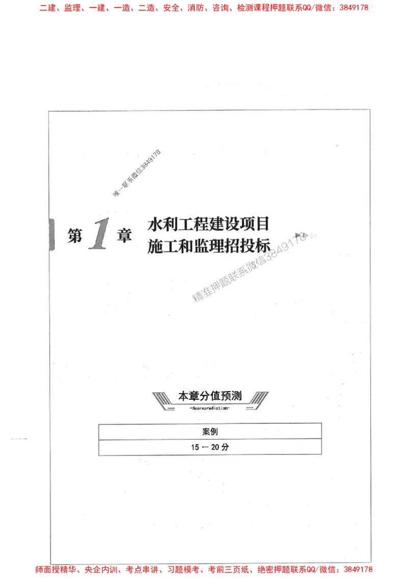2025年监理水利案例-核心母题1000题推荐_监理工程师_2025监理工程师_2025年监理工程师SVIP_2025年监理水利案例SVIP_03-习题精析✿实战特训✿模考通关