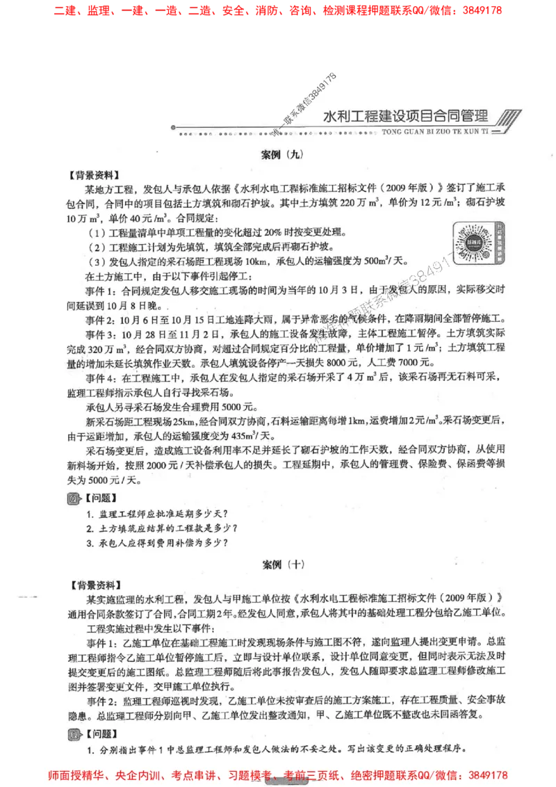 2025年监理水利案例-核心母题1000题推荐_监理工程师_2025监理工程师_2025年监理工程师SVIP_2025年监理水利案例SVIP_03-习题精析✿实战特训✿模考通关
