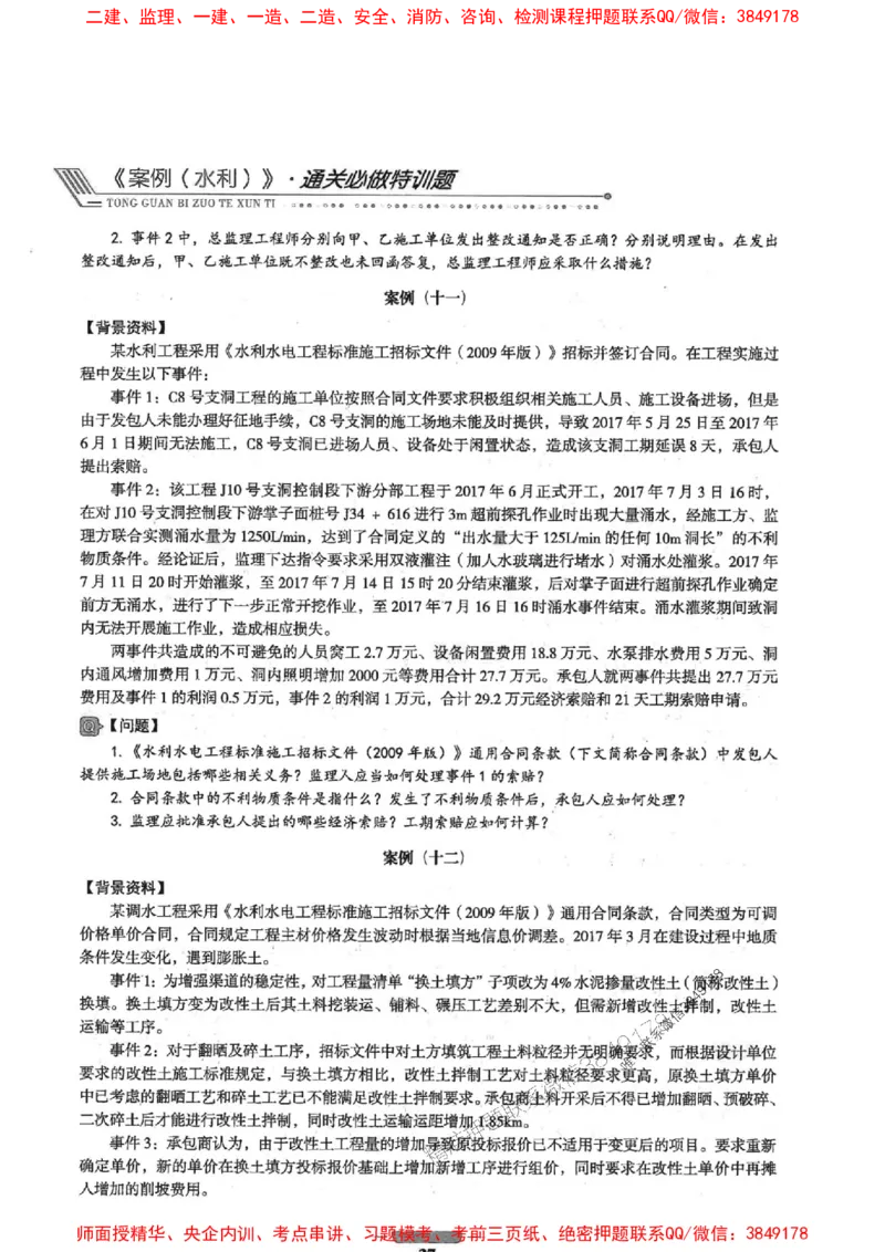 2025年监理水利案例-核心母题1000题推荐_监理工程师_2025监理工程师_2025年监理工程师SVIP_2025年监理水利案例SVIP_03-习题精析✿实战特训✿模考通关