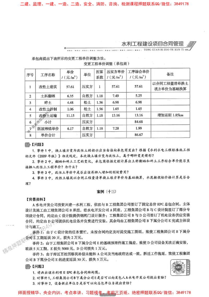 2025年监理水利案例-核心母题1000题推荐_监理工程师_2025监理工程师_2025年监理工程师SVIP_2025年监理水利案例SVIP_03-习题精析✿实战特训✿模考通关