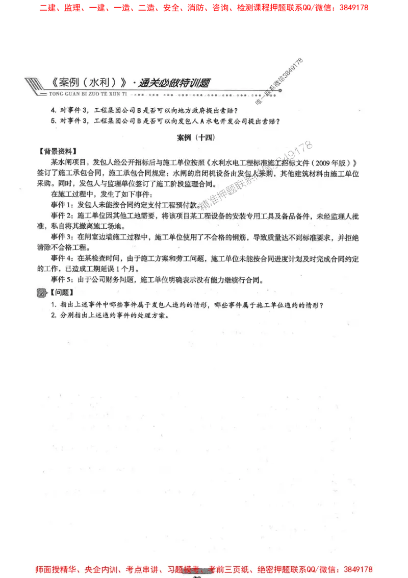 2025年监理水利案例-核心母题1000题推荐_监理工程师_2025监理工程师_2025年监理工程师SVIP_2025年监理水利案例SVIP_03-习题精析✿实战特训✿模考通关