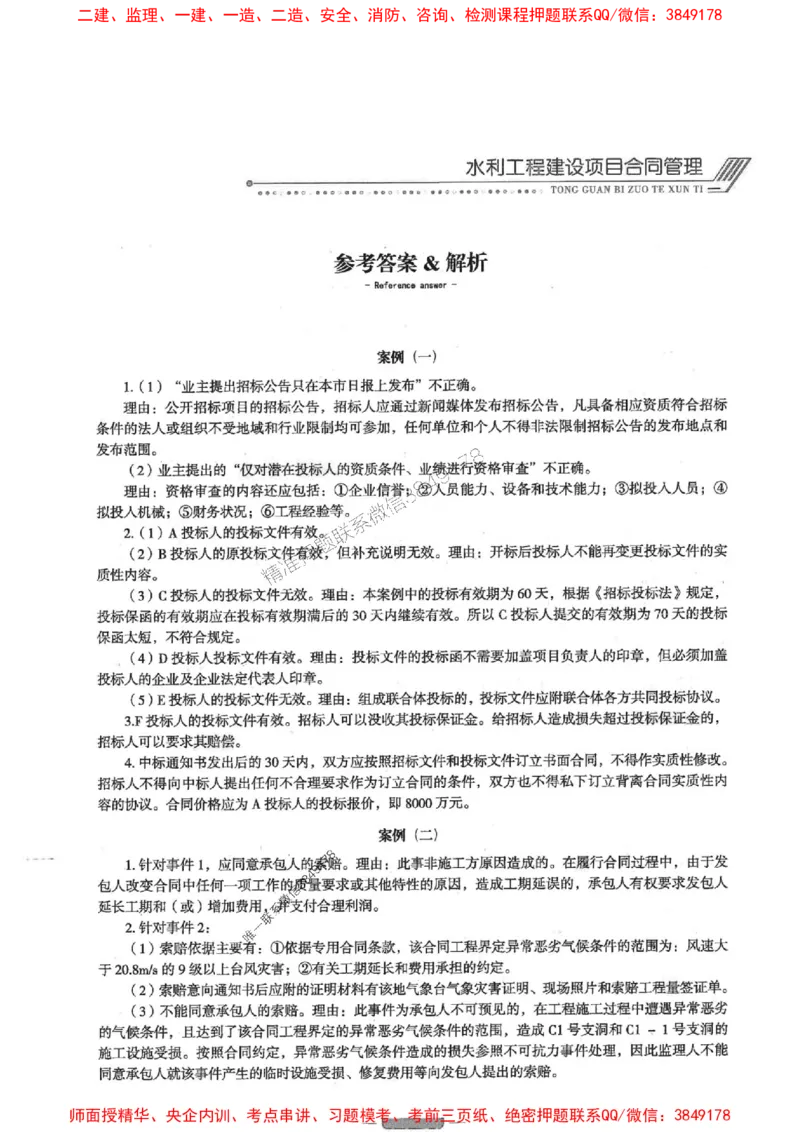 2025年监理水利案例-核心母题1000题推荐_监理工程师_2025监理工程师_2025年监理工程师SVIP_2025年监理水利案例SVIP_03-习题精析✿实战特训✿模考通关