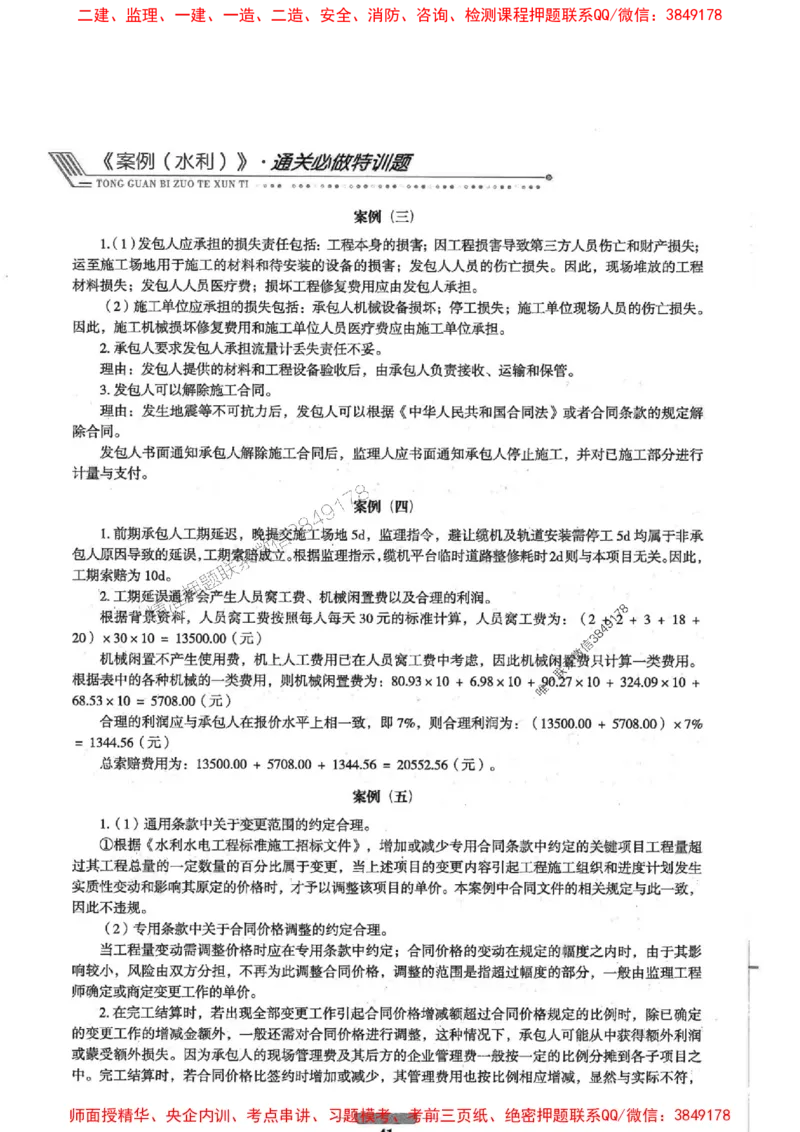 2025年监理水利案例-核心母题1000题推荐_监理工程师_2025监理工程师_2025年监理工程师SVIP_2025年监理水利案例SVIP_03-习题精析✿实战特训✿模考通关