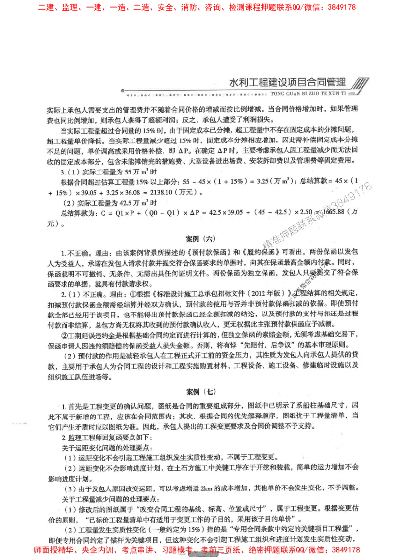 2025年监理水利案例-核心母题1000题推荐_监理工程师_2025监理工程师_2025年监理工程师SVIP_2025年监理水利案例SVIP_03-习题精析✿实战特训✿模考通关