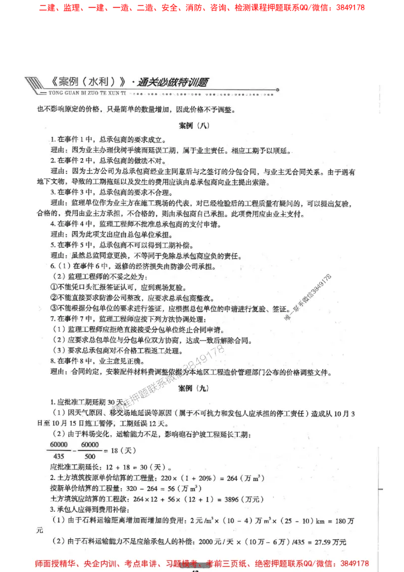 2025年监理水利案例-核心母题1000题推荐_监理工程师_2025监理工程师_2025年监理工程师SVIP_2025年监理水利案例SVIP_03-习题精析✿实战特训✿模考通关