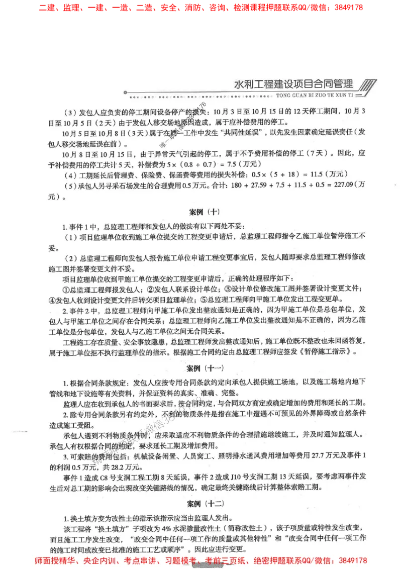 2025年监理水利案例-核心母题1000题推荐_监理工程师_2025监理工程师_2025年监理工程师SVIP_2025年监理水利案例SVIP_03-习题精析✿实战特训✿模考通关