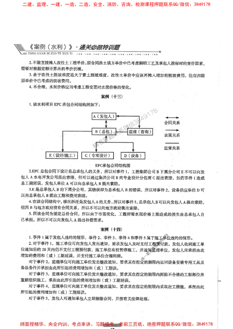 2025年监理水利案例-核心母题1000题推荐_监理工程师_2025监理工程师_2025年监理工程师SVIP_2025年监理水利案例SVIP_03-习题精析✿实战特训✿模考通关