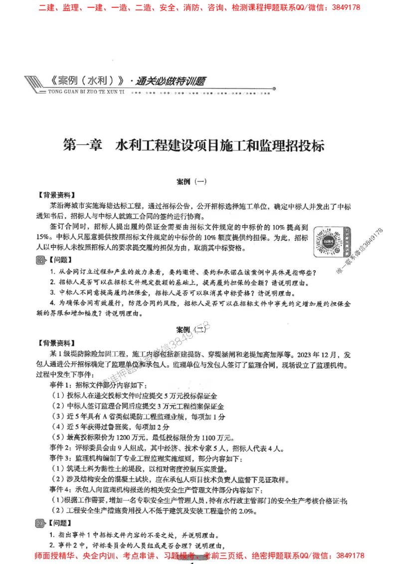 2025年监理水利案例-核心母题1000题推荐_监理工程师_2025监理工程师_2025年监理工程师SVIP_2025年监理水利案例SVIP_03-习题精析✿实战特训✿模考通关