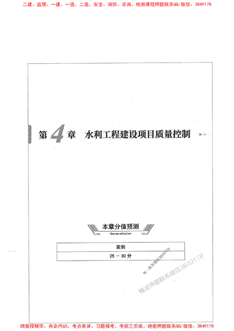 2025年监理水利案例-核心母题1000题推荐_监理工程师_2025监理工程师_2025年监理工程师SVIP_2025年监理水利案例SVIP_03-习题精析✿实战特训✿模考通关