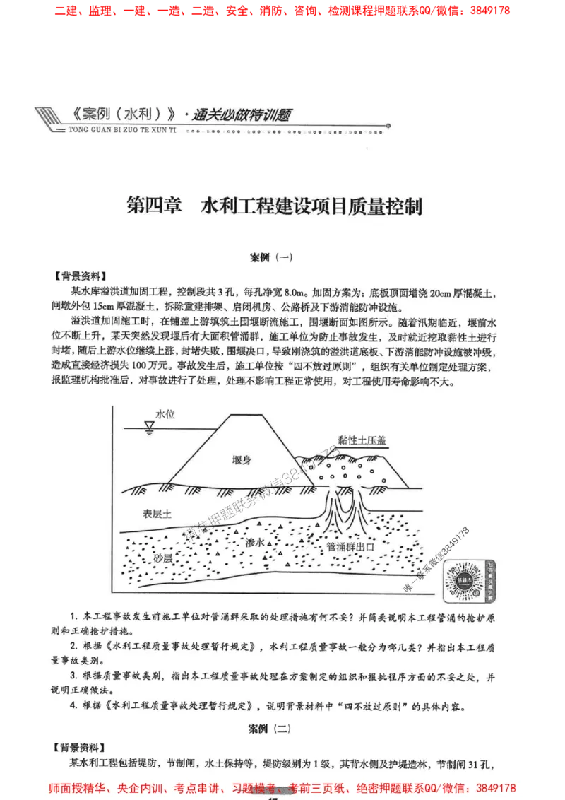 2025年监理水利案例-核心母题1000题推荐_监理工程师_2025监理工程师_2025年监理工程师SVIP_2025年监理水利案例SVIP_03-习题精析✿实战特训✿模考通关