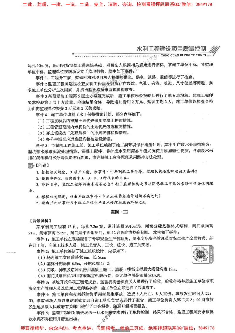 2025年监理水利案例-核心母题1000题推荐_监理工程师_2025监理工程师_2025年监理工程师SVIP_2025年监理水利案例SVIP_03-习题精析✿实战特训✿模考通关