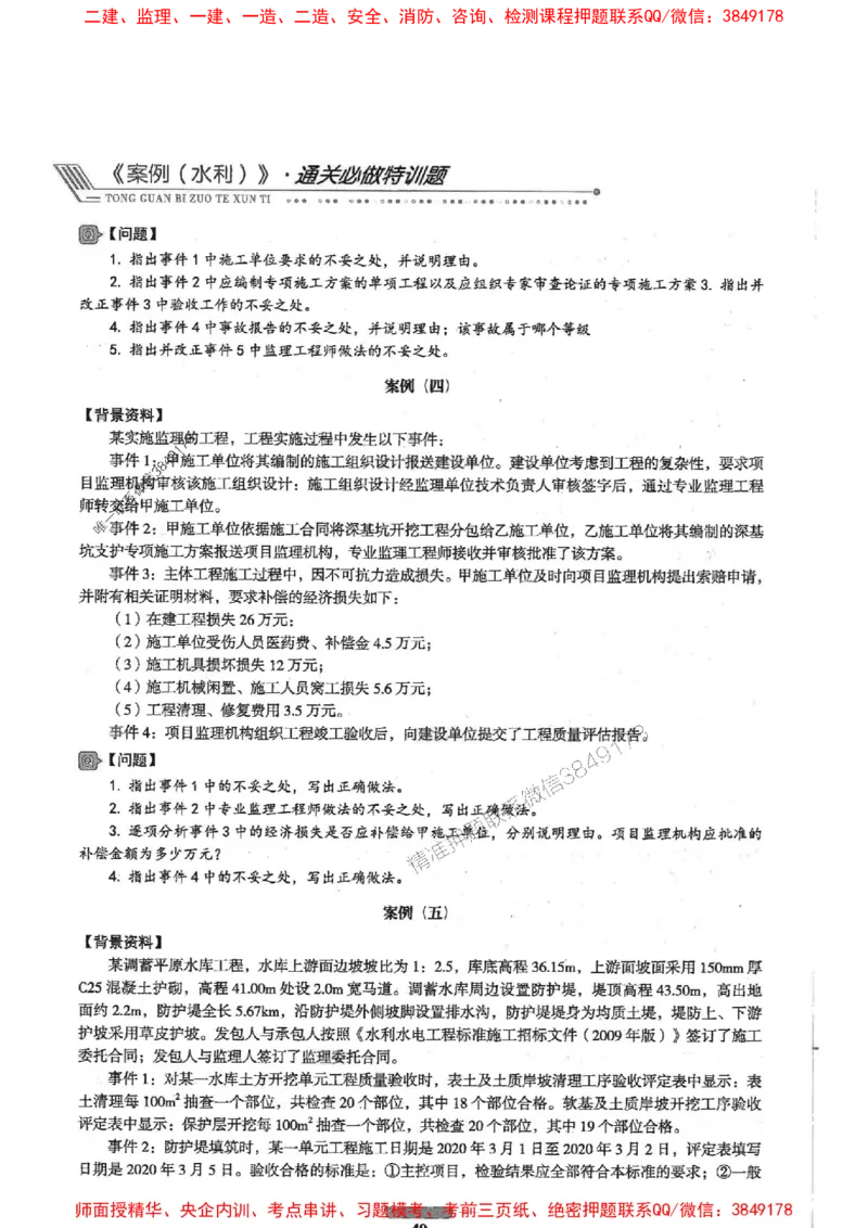 2025年监理水利案例-核心母题1000题推荐_监理工程师_2025监理工程师_2025年监理工程师SVIP_2025年监理水利案例SVIP_03-习题精析✿实战特训✿模考通关