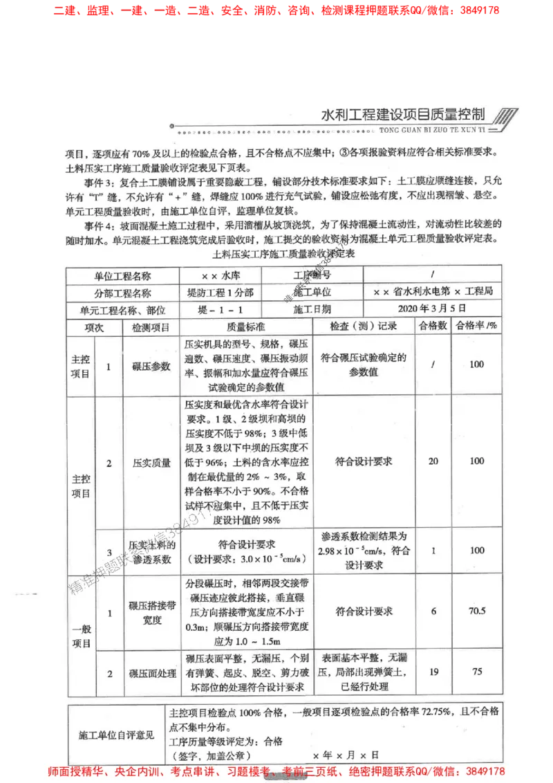 2025年监理水利案例-核心母题1000题推荐_监理工程师_2025监理工程师_2025年监理工程师SVIP_2025年监理水利案例SVIP_03-习题精析✿实战特训✿模考通关