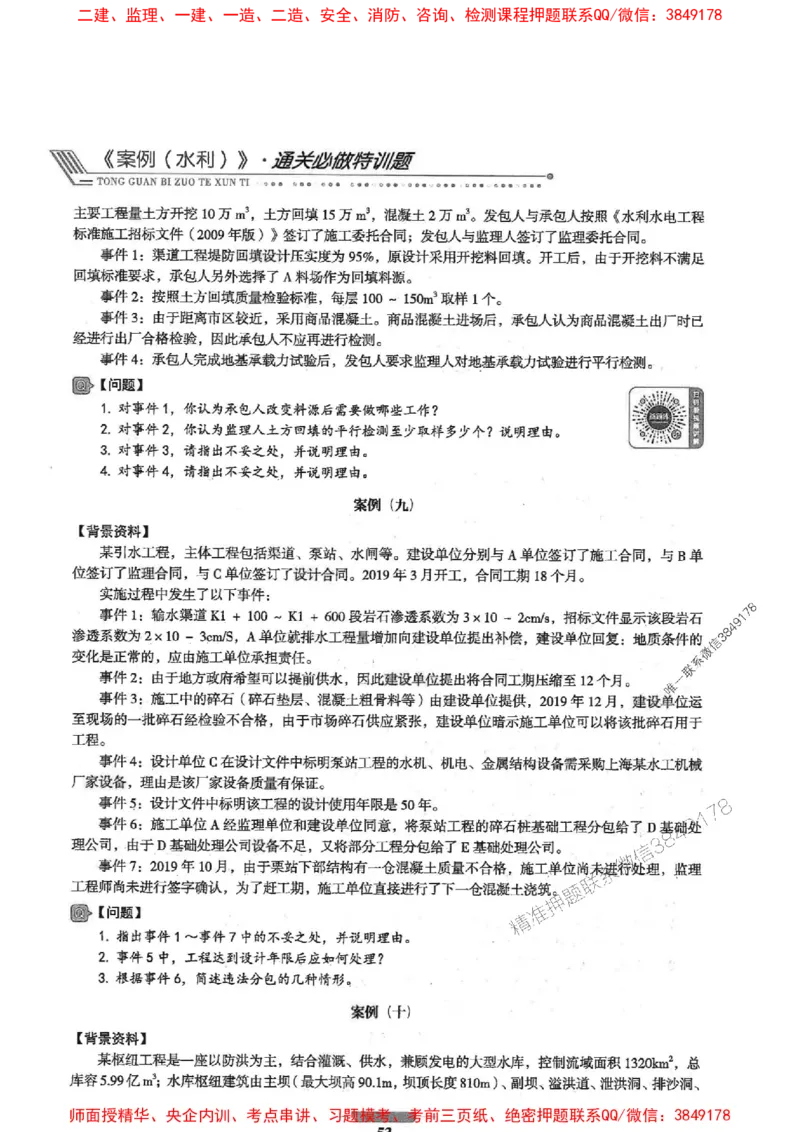2025年监理水利案例-核心母题1000题推荐_监理工程师_2025监理工程师_2025年监理工程师SVIP_2025年监理水利案例SVIP_03-习题精析✿实战特训✿模考通关