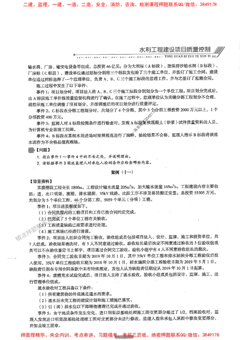 2025年监理水利案例-核心母题1000题推荐_监理工程师_2025监理工程师_2025年监理工程师SVIP_2025年监理水利案例SVIP_03-习题精析✿实战特训✿模考通关